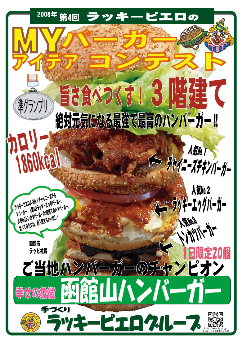 バッジ ラッキーピエロ ハンバーガー 黄色 バッジラッキーピエロ