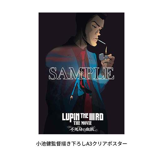 Blu-ray＆DVD | 『LUPIN THE IIIRD THE MOVIE 不死身の血族』
