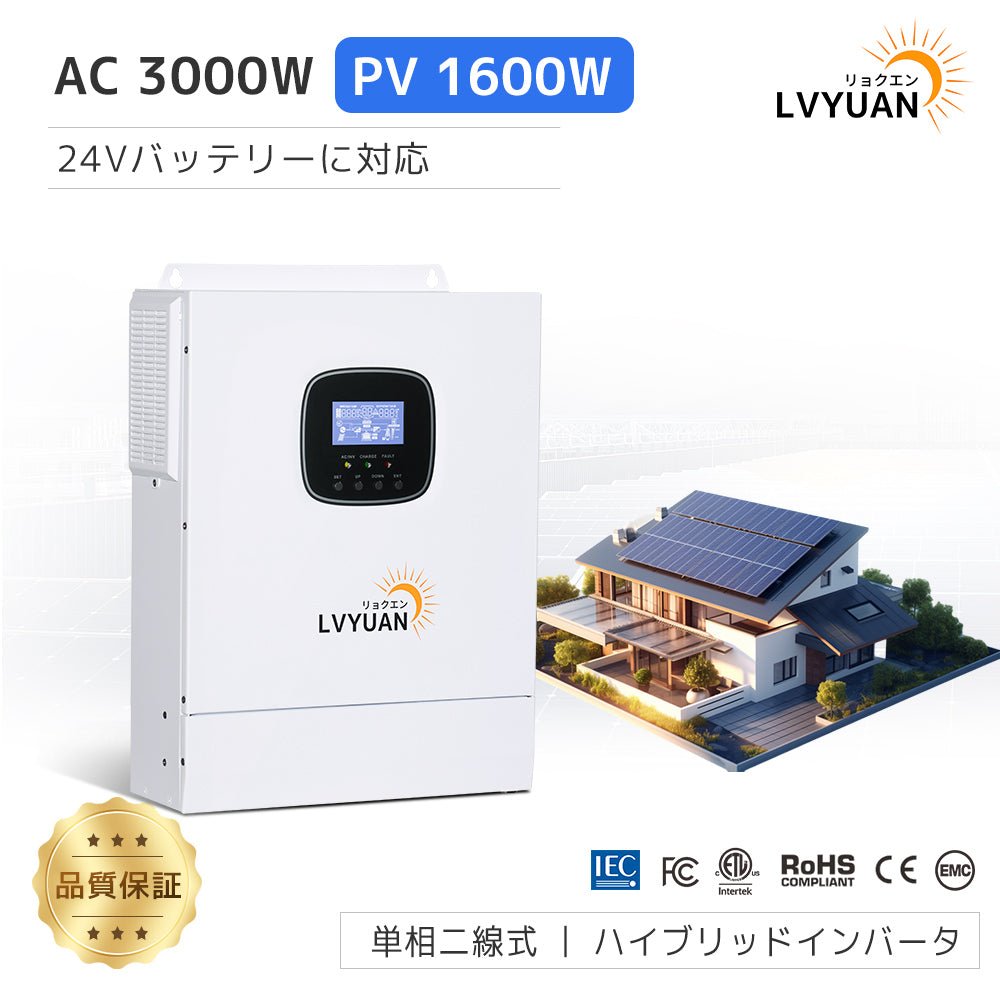 LVYUAN 3000Wハイブリッド発電・蓄電システム｜100V専用モデル