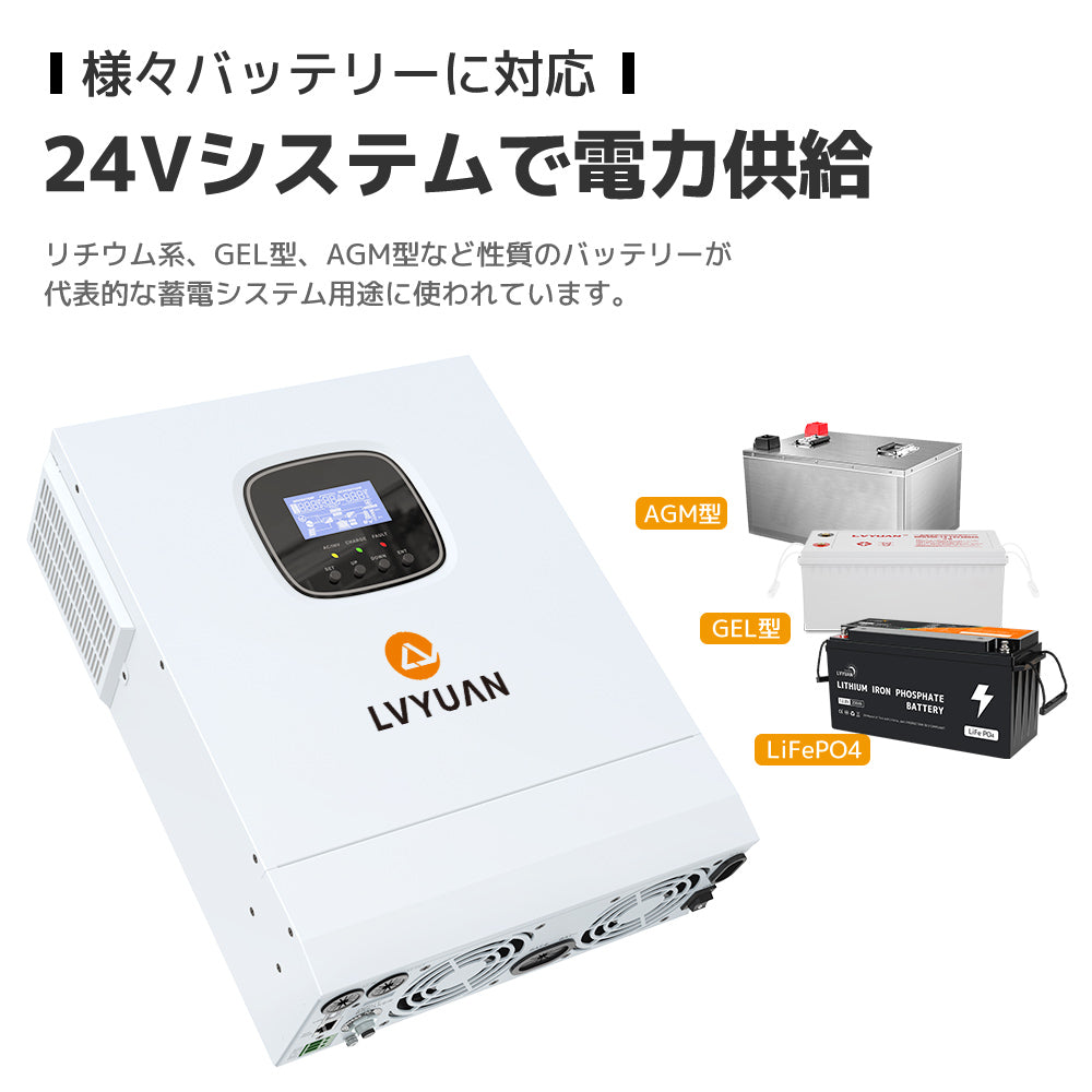 LVYUAN 純正弦波 3000W 24V 単相二線式ハイブリッド インバーター