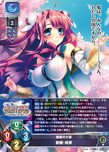 Lycee リセ ネクストン3.0 孫呉の血脈 孫権・蓮華 SP 直筆サイン Lycee