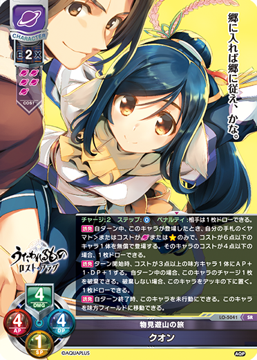 Lycee リセ 物見遊山の旅 クオン 直筆サイン 種田梨沙 クオン 物見遊山