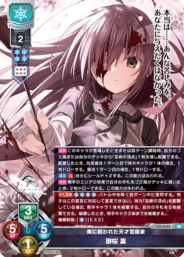 希少品】Lycee/lycee/リセ/SP/LO-3252-S/桜小路 ルナ 希少品】Lycee