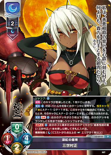 ChaosTCG SP サイン 三世村正 ChaosTCG 装甲悪鬼村正劔冑 紅星三世村