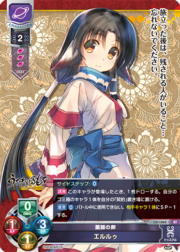 PSA10 うたわれるもの 薬師見習いの少女 エルルゥ SP サイン