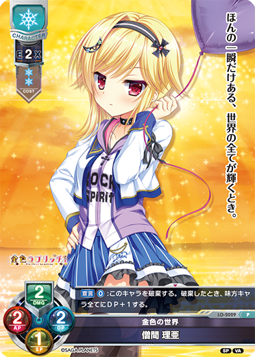 lycee overture 金色ラブリッチェ 僧間理亜 直筆サイン 台紙あり lycee