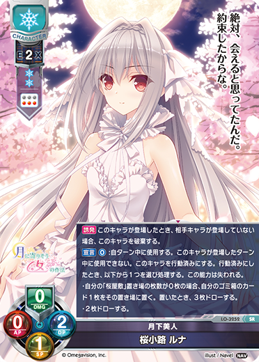 Lycee リセ 芸術を愛するスーパーお嬢様 桜小路ルナ サイン 公式大会