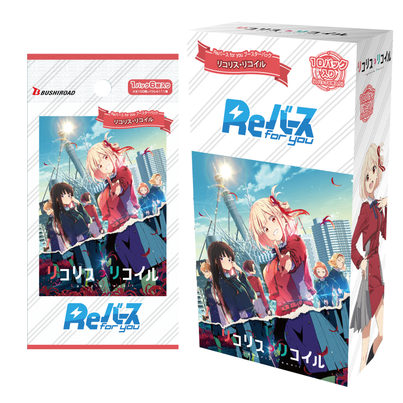 Reバース for you ブースターパック「リコリス・リコイル」 - GOODS