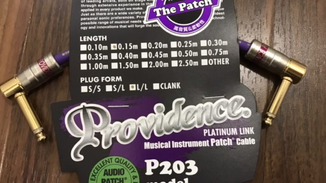 機材】Providence P203 パッチケーブル レビュー｜元バンドマンの