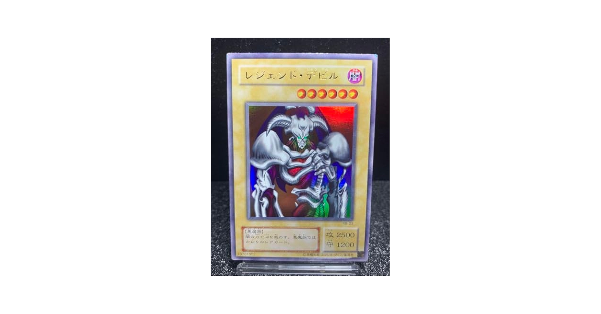 遊戯王エラーカードデーモンの召喚レジェンドデビルネームエラー