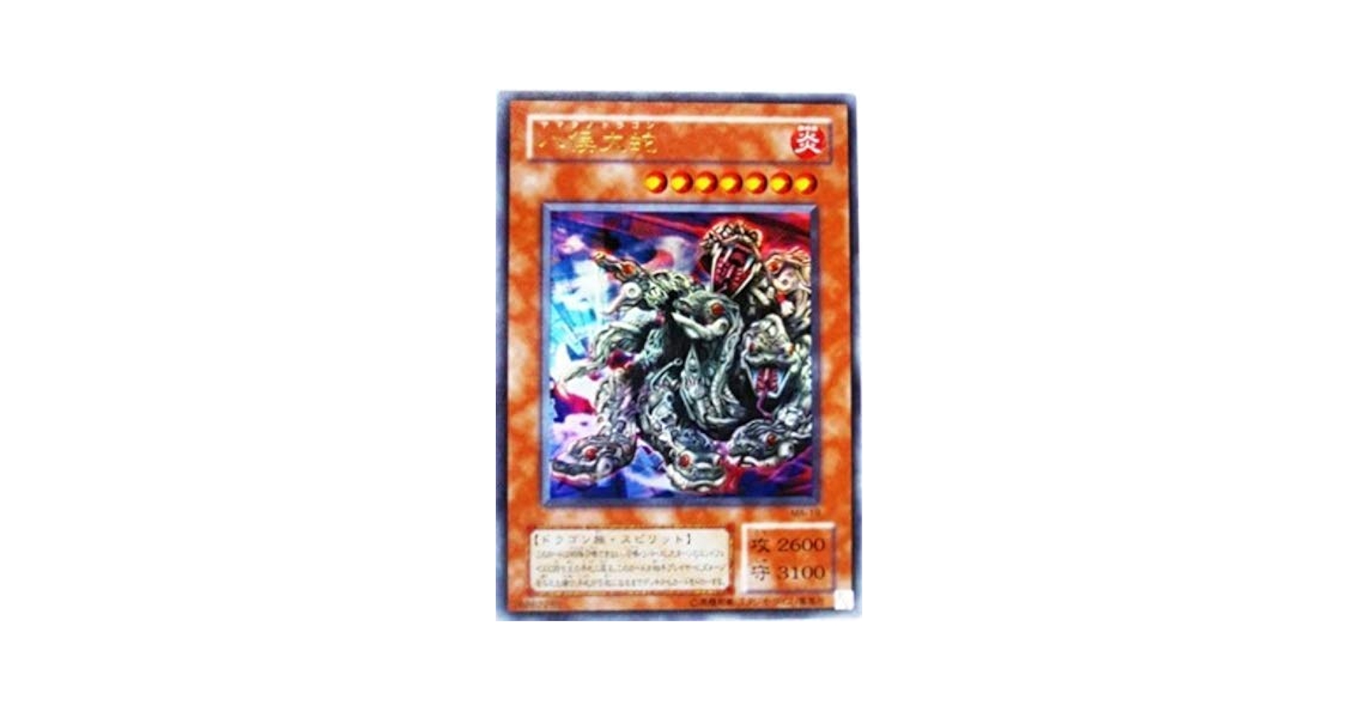 遊戯王 八俣大蛇 ウルトラレア ARS10 2期 遊戯王「八岐大蛇」2期