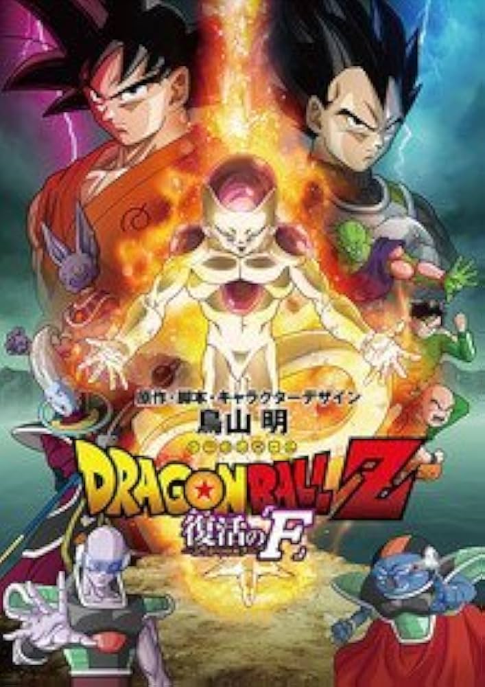 Amazon.co.jp: 【映画パンフレット】 劇場版 ドラゴンボールZ 復活の
