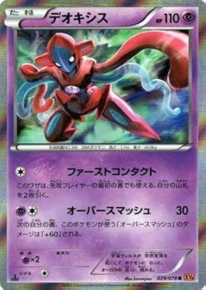 Amazon.co.jp: ポケモンカードXY デオキシス（R） / エメラルド