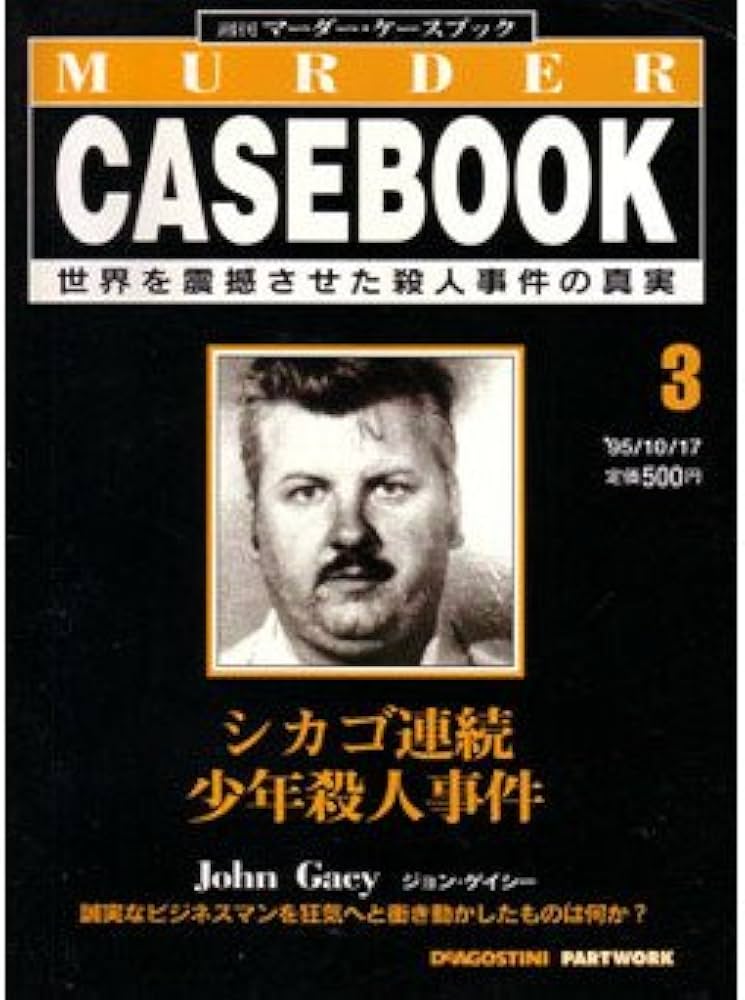 Amazon.co.jp: 週刊マーダー・ケースブック 3号 '95/10/17 シカゴ連続