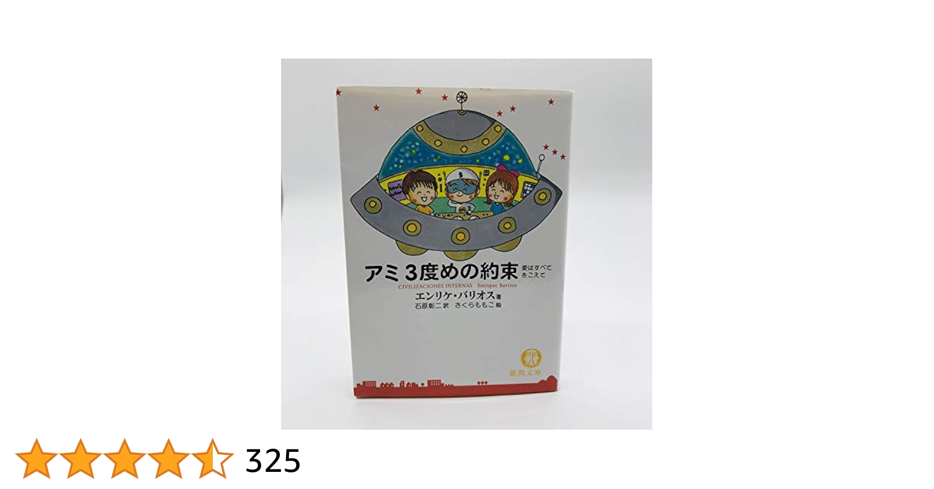 アミシリーズ 全3巻セット アミ シリーズ 3本