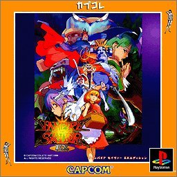 ヴァンパイアセイバー カプコマニアックス2 フェリシア ヴァンパイア