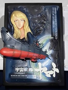 Amazon.co.jp: エムアイシー Real Artwork Series 劇場版 宇宙戦艦