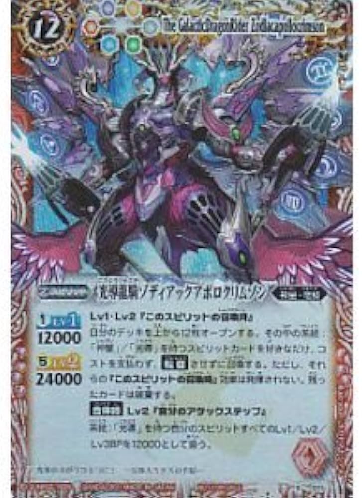 Amazon.co.jp: 光導龍騎ゾディアックアポロクリムゾン バトル