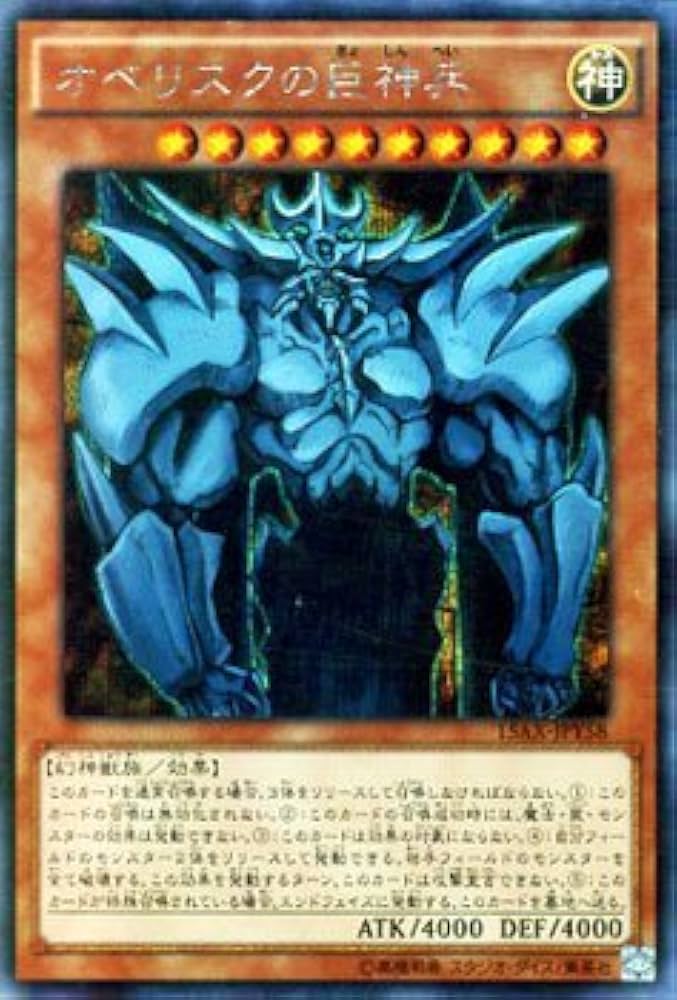 PSA10】 遊戯王 オベリスクの巨神兵 オベリスク 20th 遊戯王 PSA10
