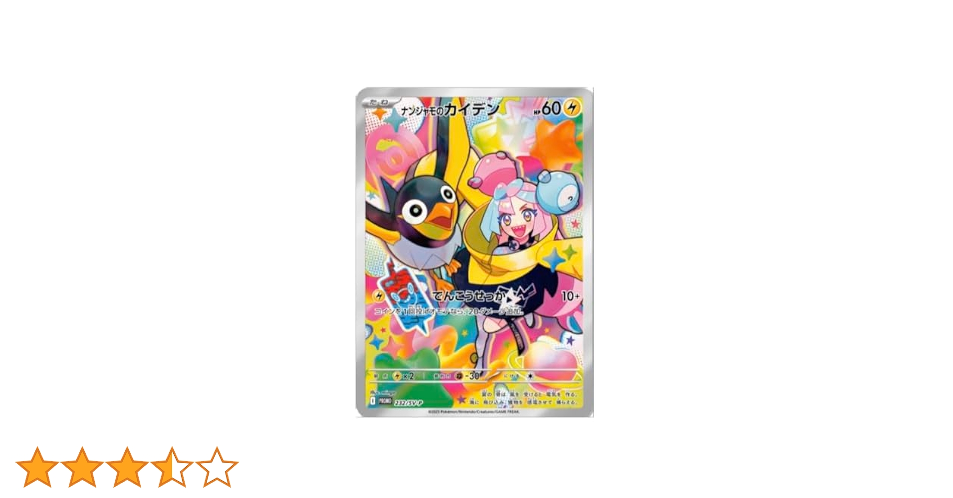 ナンジャモのカイデン 未開封プロモ 100パック 未開封】ポケモンカード