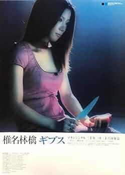 B2ポスター】椎名林檎 / 本能 Amazon.co.jp: 椎名林檎 本能 B2