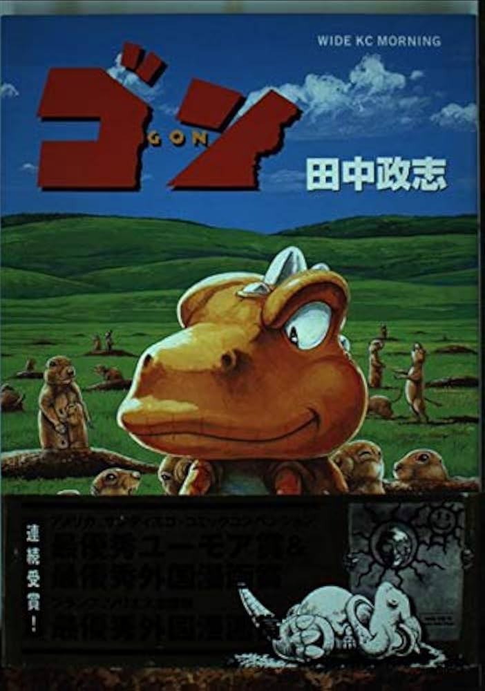 ゴン (5) (ワイドKCモーニング 158) | 田中 政志 |本 | 通販 | Amazon