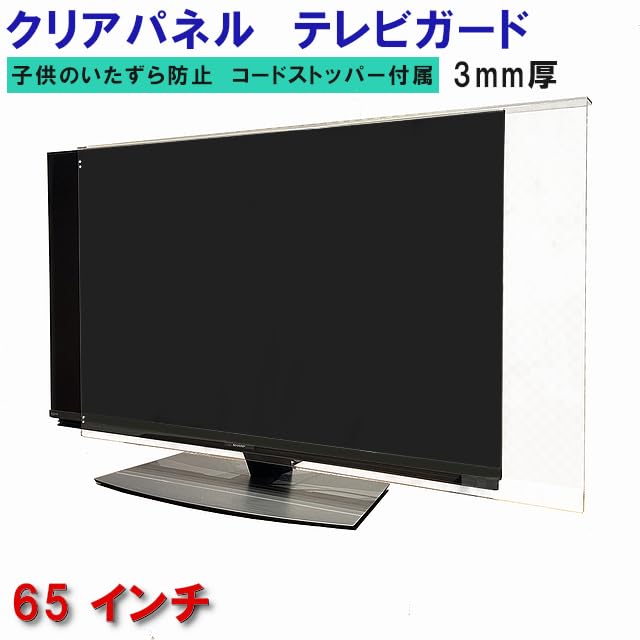 Amazon | テレビカバー 65E350M対応-REGZA向け 65インチ グレア調 板厚