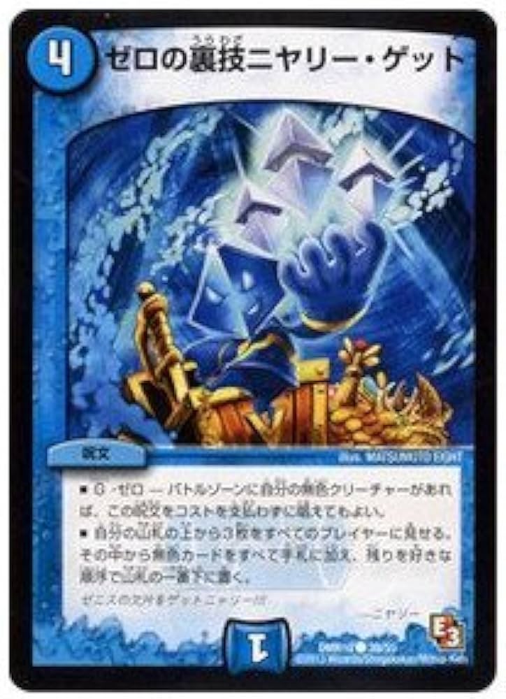 ゼロの裏技ニヤリー・ゲット ニヤリーゲット リモートCSプロモ