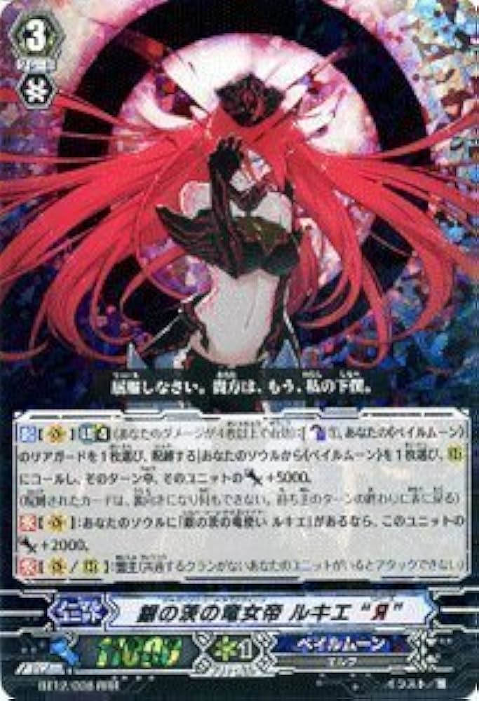 Amazon.co.jp: 【 カードファイト!! ヴァンガード】 銀の茨の竜女帝