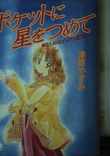 月曜日迄気まぐれ価格 ささやきは魔法 津原やすみ Amazon.co.jp