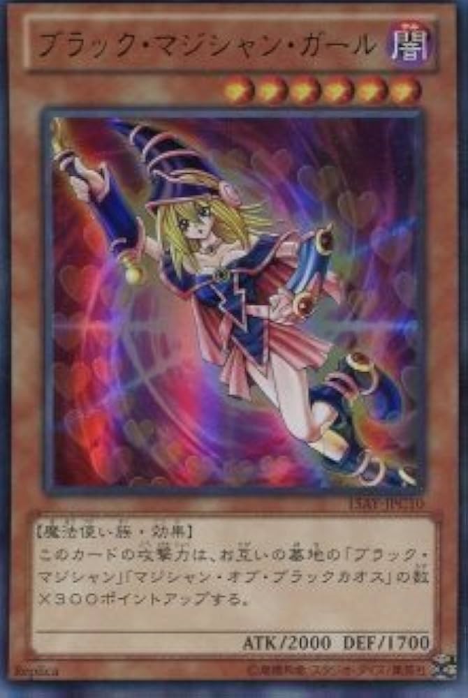 ARS10+ 遊戯王 ブラックマジシャンガール ウルトラレア 極美品 遊戯王