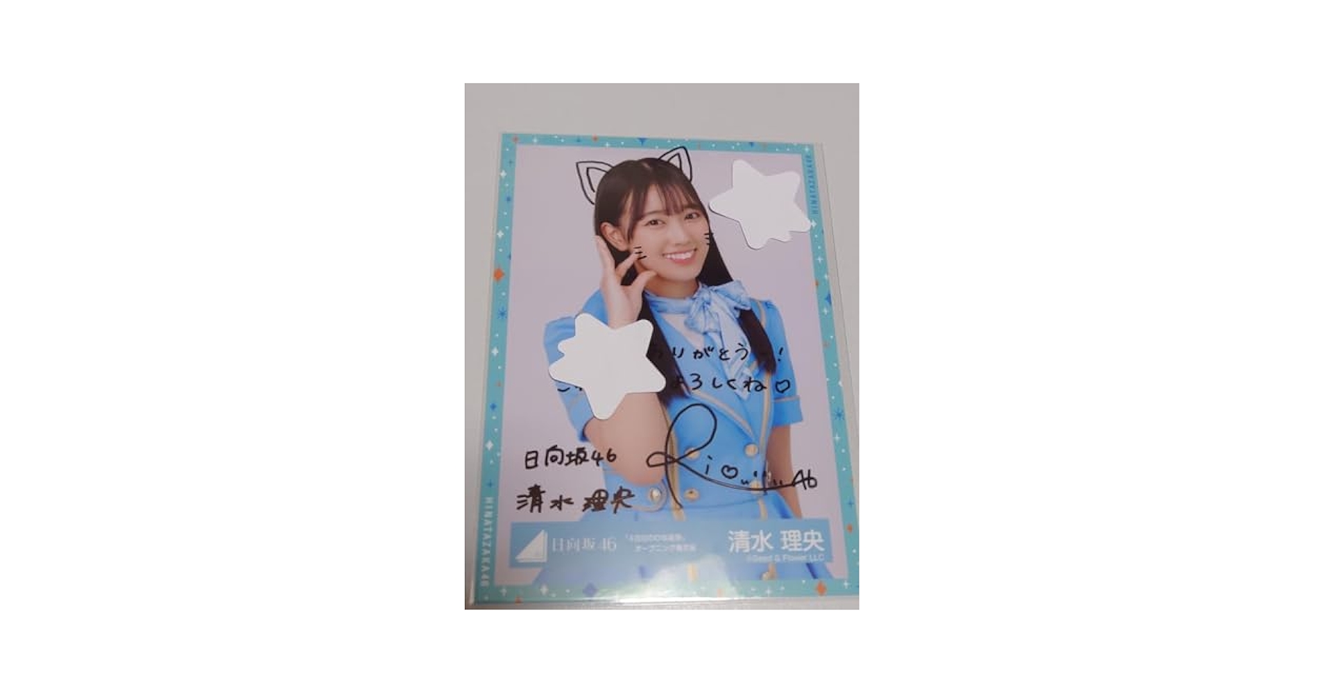 日向坂46 清水理央 サイン入り生写真 日向坂46 清水理央 サイン入り生