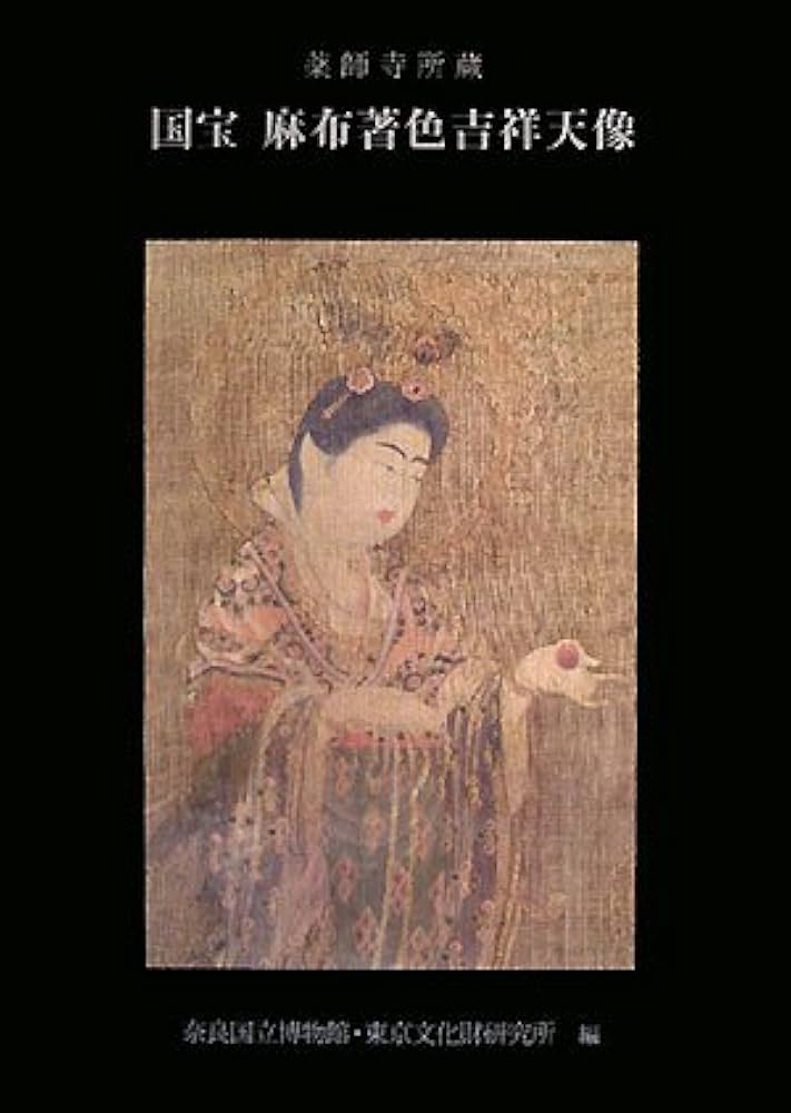 美品 掛け軸 国宝 薬師寺 吉祥天像 解説付き 奈良時代 美品 掛け軸