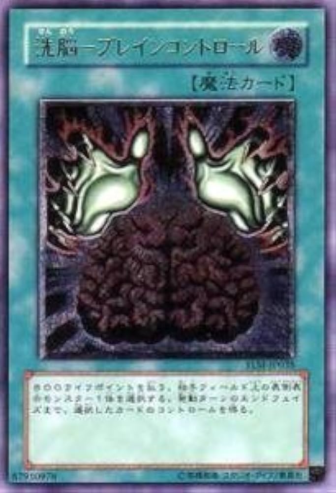 Amazon.co.jp: 遊戯王カード 洗脳－ブレインコントロール TLM-JP038UTR
