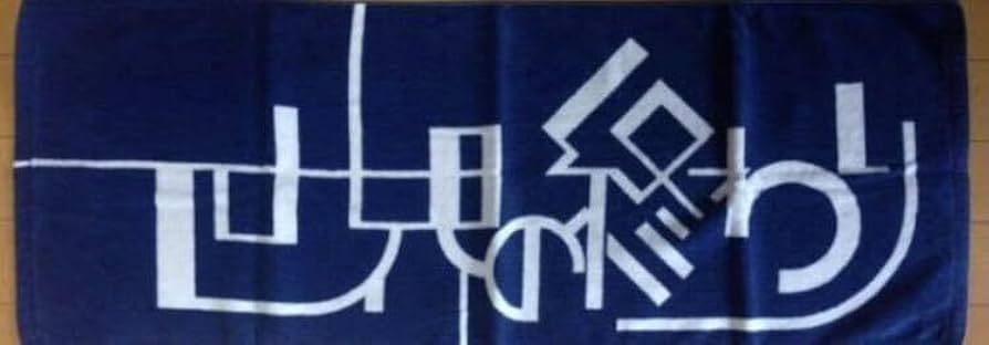 SEKAI NO OWARI セカオワ 初期タオル SEKAI NO OWARI セカオワ 初期