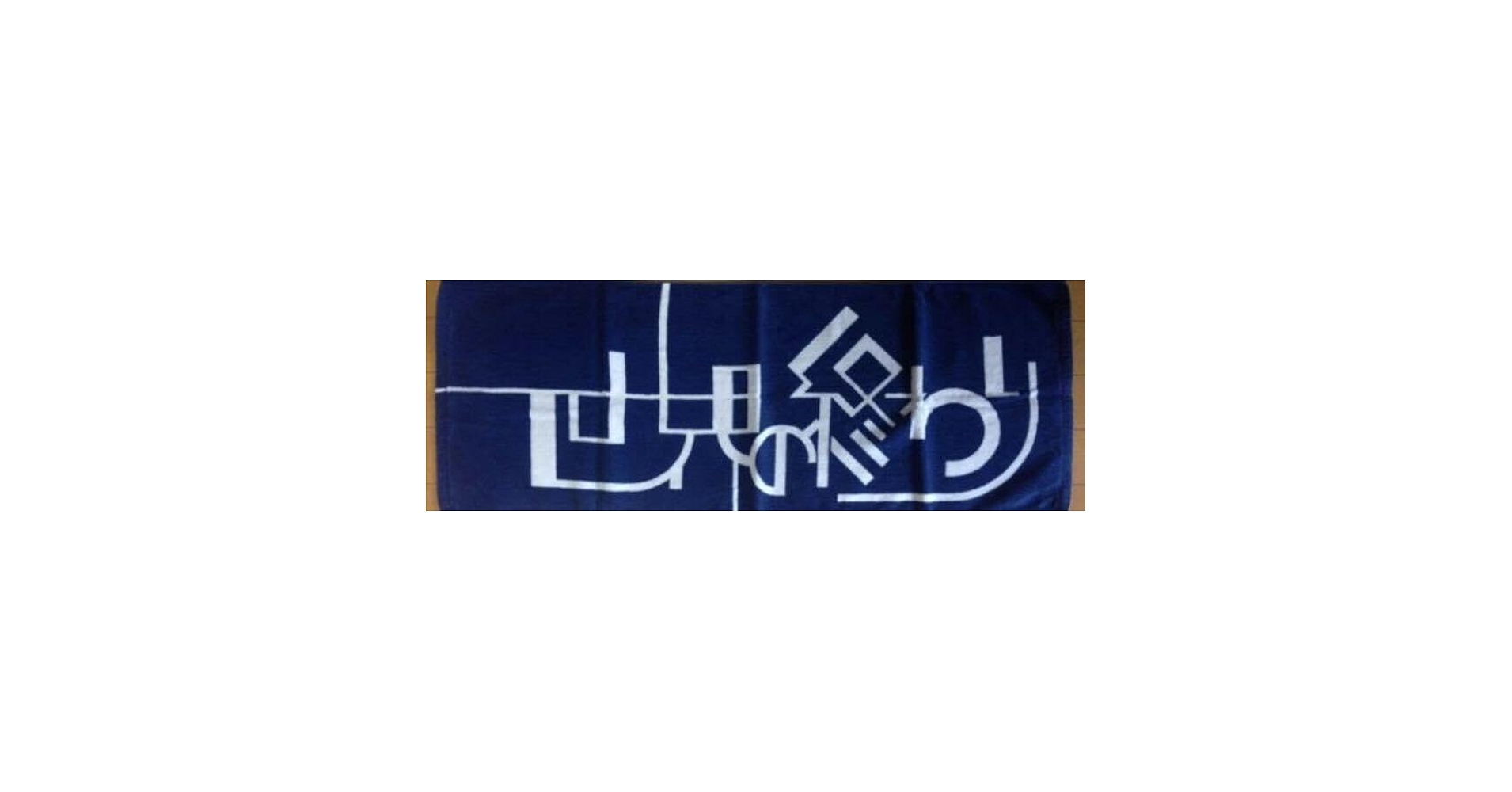 セカオワ グッズ まとめ売り 【即日発送】セカオワ タオル グッズ