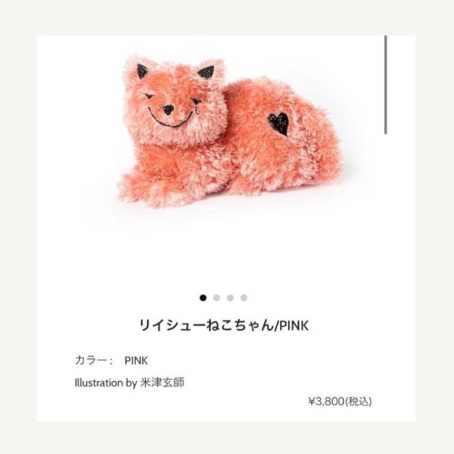 米津玄師2020TOUR/HYPE リイシューねこちゃん ピンク ぬいぐるみ 米津