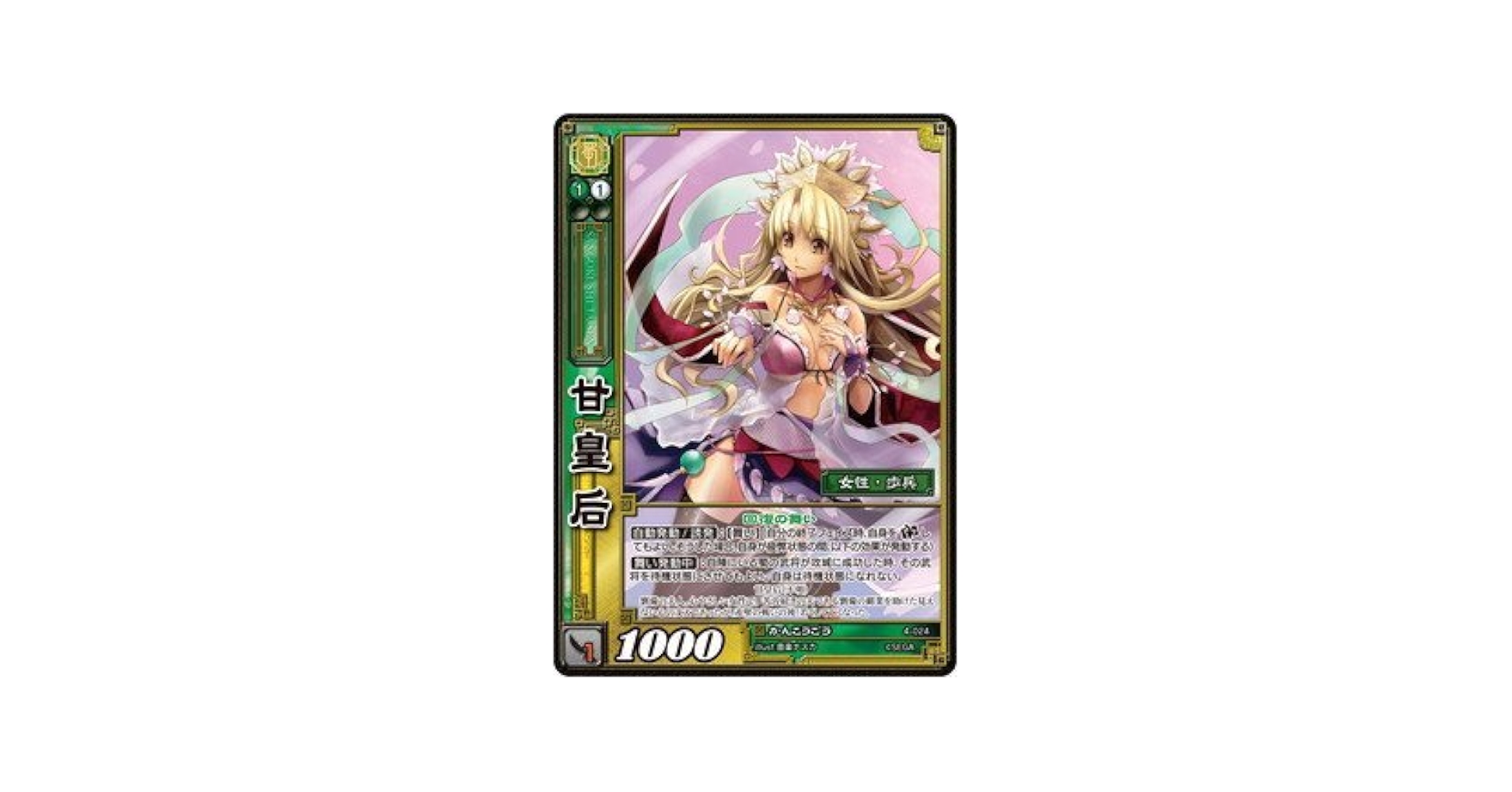 三国志大戦TCG 16弾 超天下無双レアCTR 甘皇后