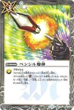 Amazon.co.jp: バトルスピリッツ BSC24-051 ペンシル爆弾 U 【2016