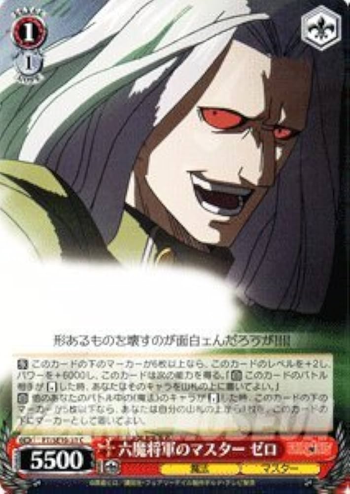 Amazon.co.jp: ヴァイスシュヴァルツ 六魔将軍のマスター ゼロ コモン