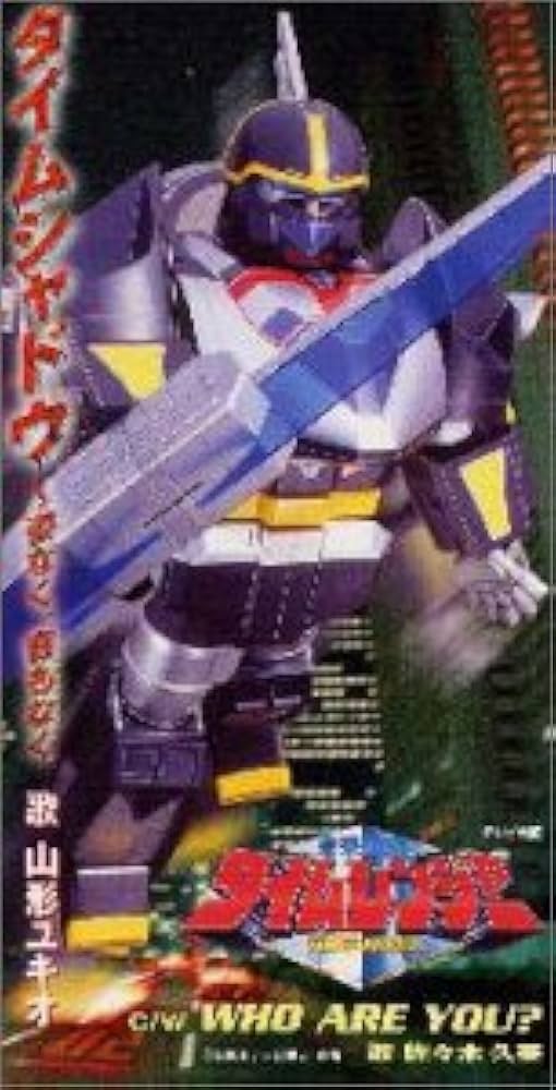 DX タイムロボ タイムシャドウ 未来戦隊タイムレンジャーDXタイムロボ