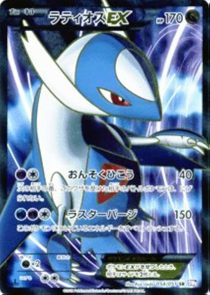 Amazon.co.jp: ポケモンカード【ラティオスEX】【SRキラ】PMBW8-RF054