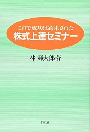 マンガ 三猿金泉秘録 (Pan Rolling Library) | 広岡球志 |本 | 通販