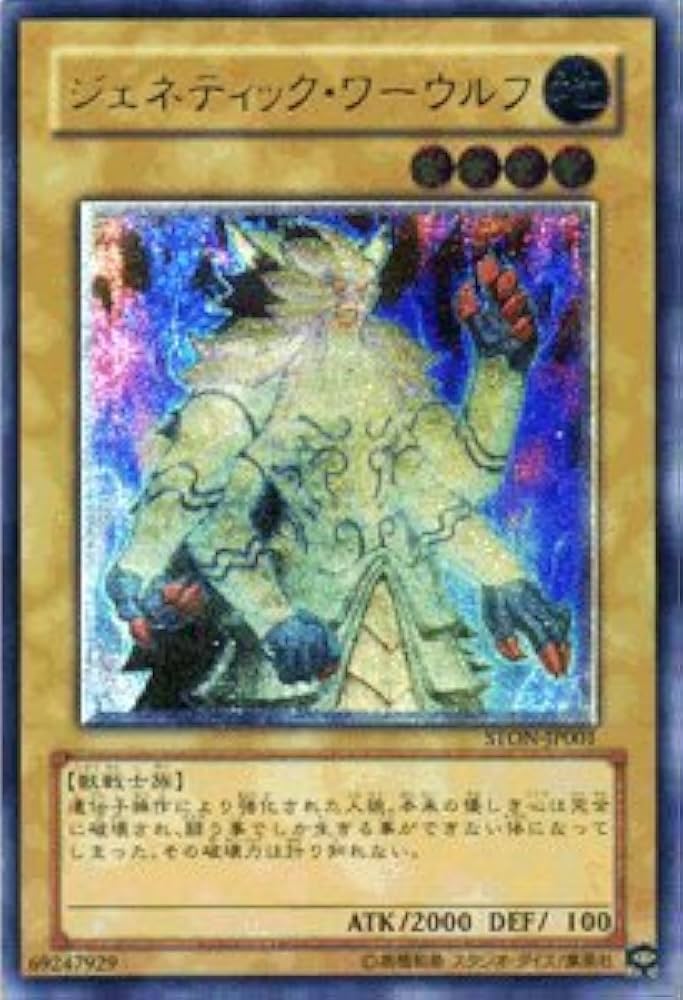 Amazon.co.jp: 遊戯王OCG ジェネティック・ワーウルフ アルティメット
