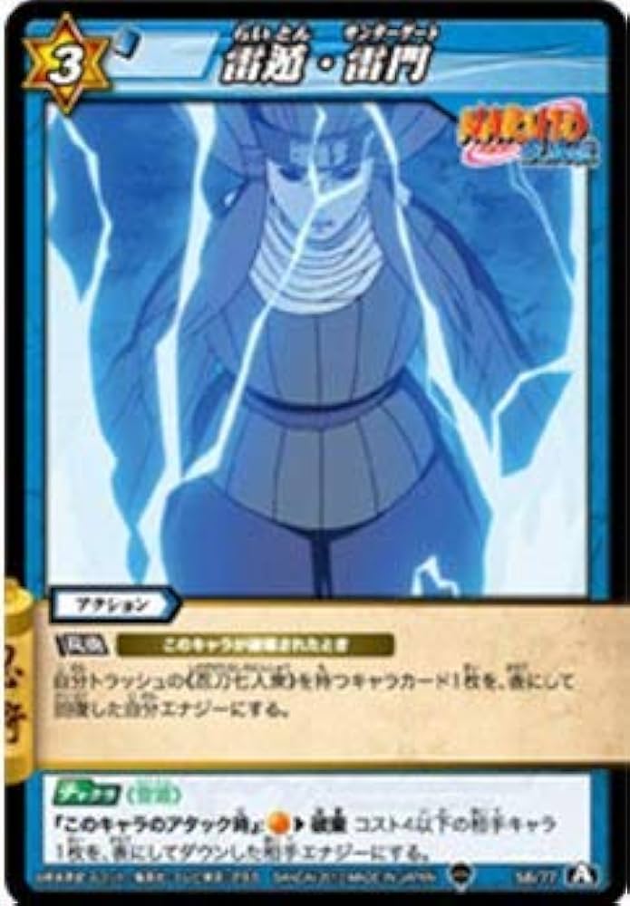 Amazon.co.jp: ミラクルバトルカｰドダス ミラバト ナルト NR05 雷遁