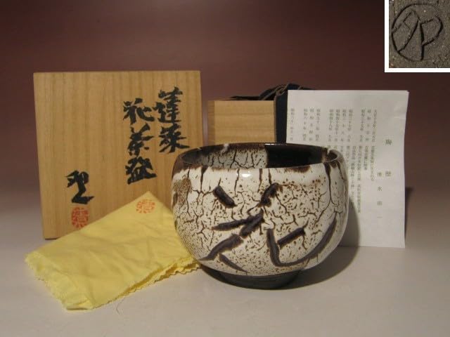 卯一 白釉 茶碗 碗 茶道具 茶器 人間国宝 清水卯一 776
