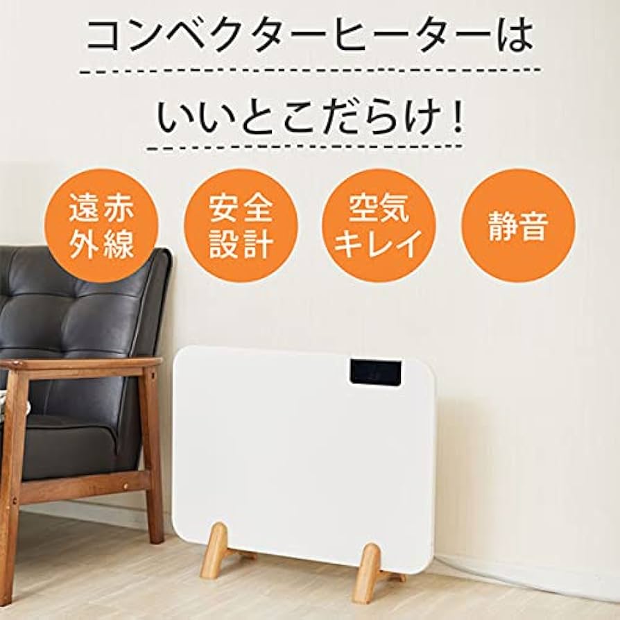 Amazon | コンベクターヒーター パネルヒーター ここぽか (800W