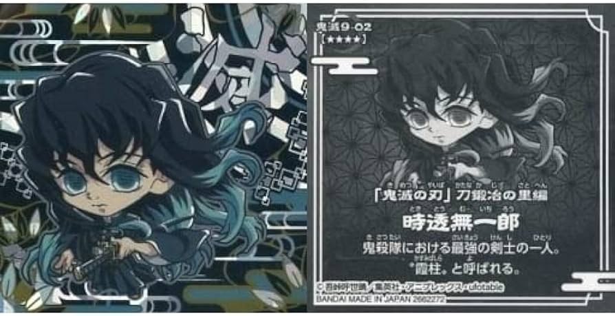 鬼滅の刃 時透 無一郎 ウエハースカード 9탄 お買い得品 SUPERレア sr