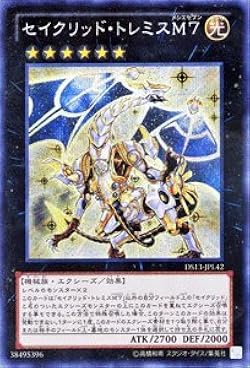 遊戯王 セイクリッド・トレミスM7 プリズマティックシークレットレア