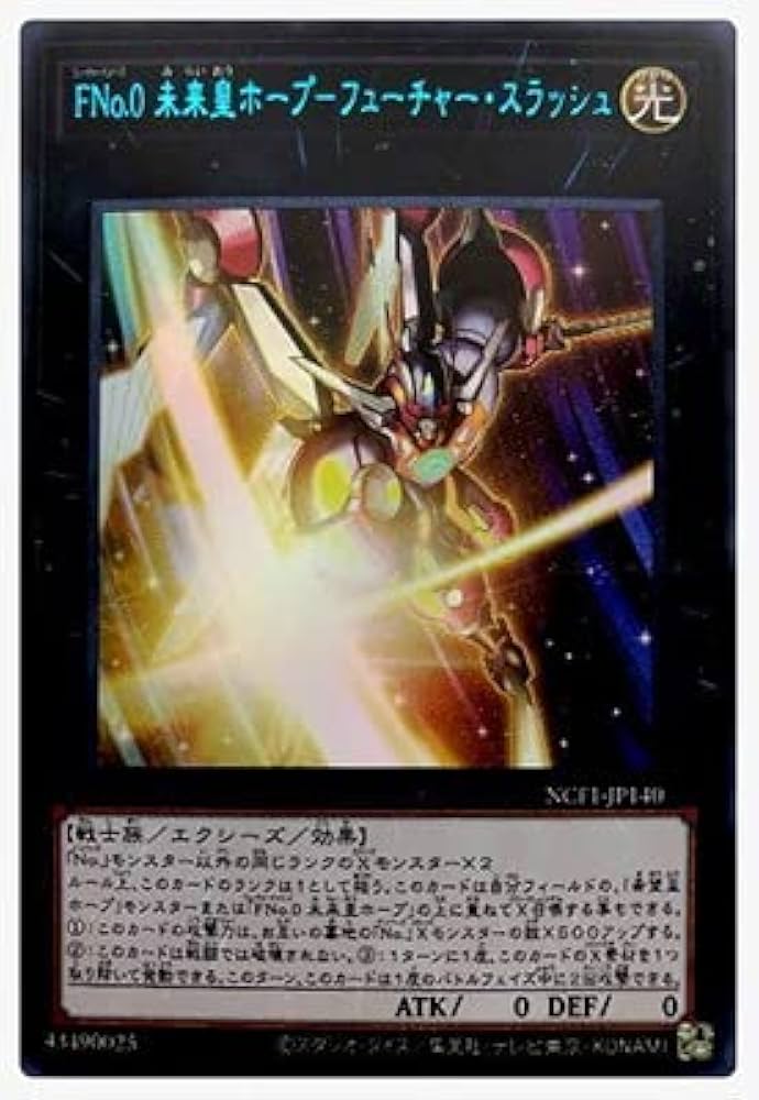 Amazon.co.jp: 遊戯王 第11期 NCF1-JP140 FNo.0 未来皇ホープ